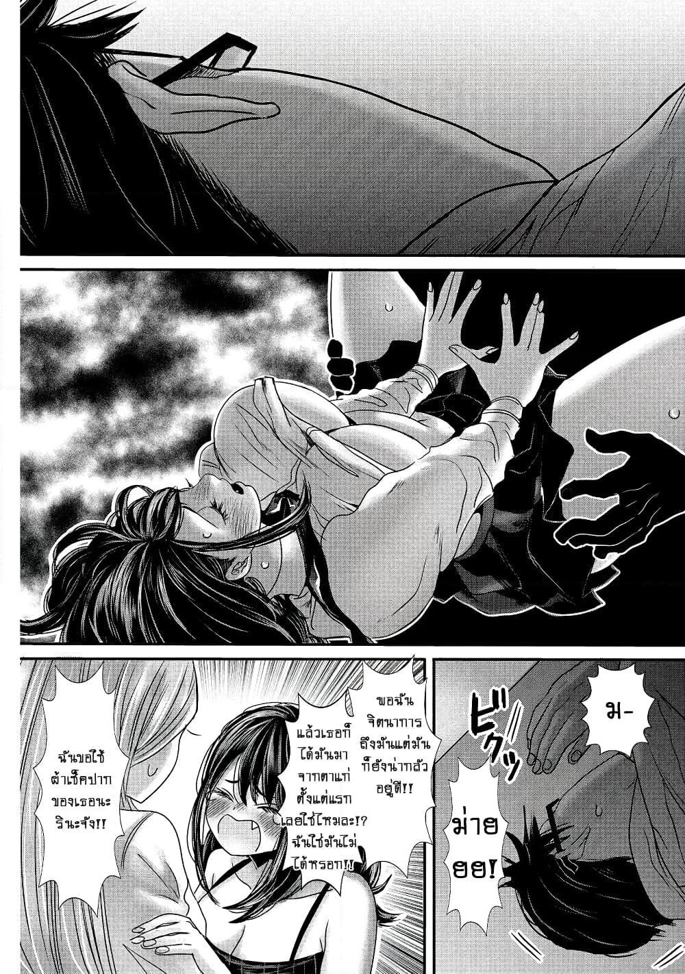 Joshikousei to Seishokushasan page 8
