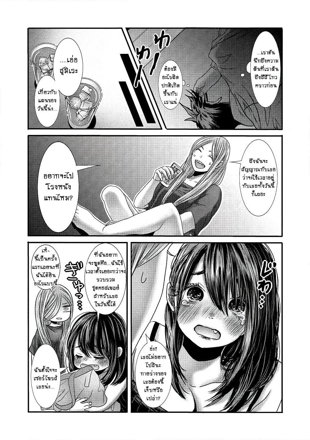 Joshikousei to Seishokushasan page 9