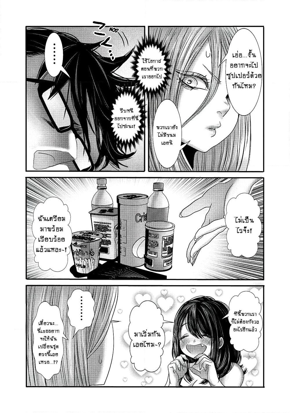 Joshikousei to Seishokushasan page 10