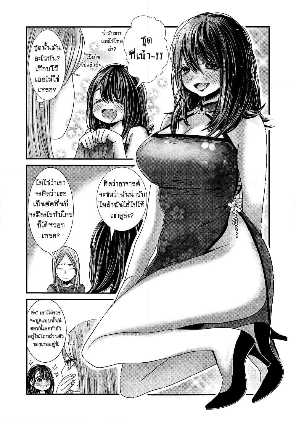 Joshikousei to Seishokushasan page 13