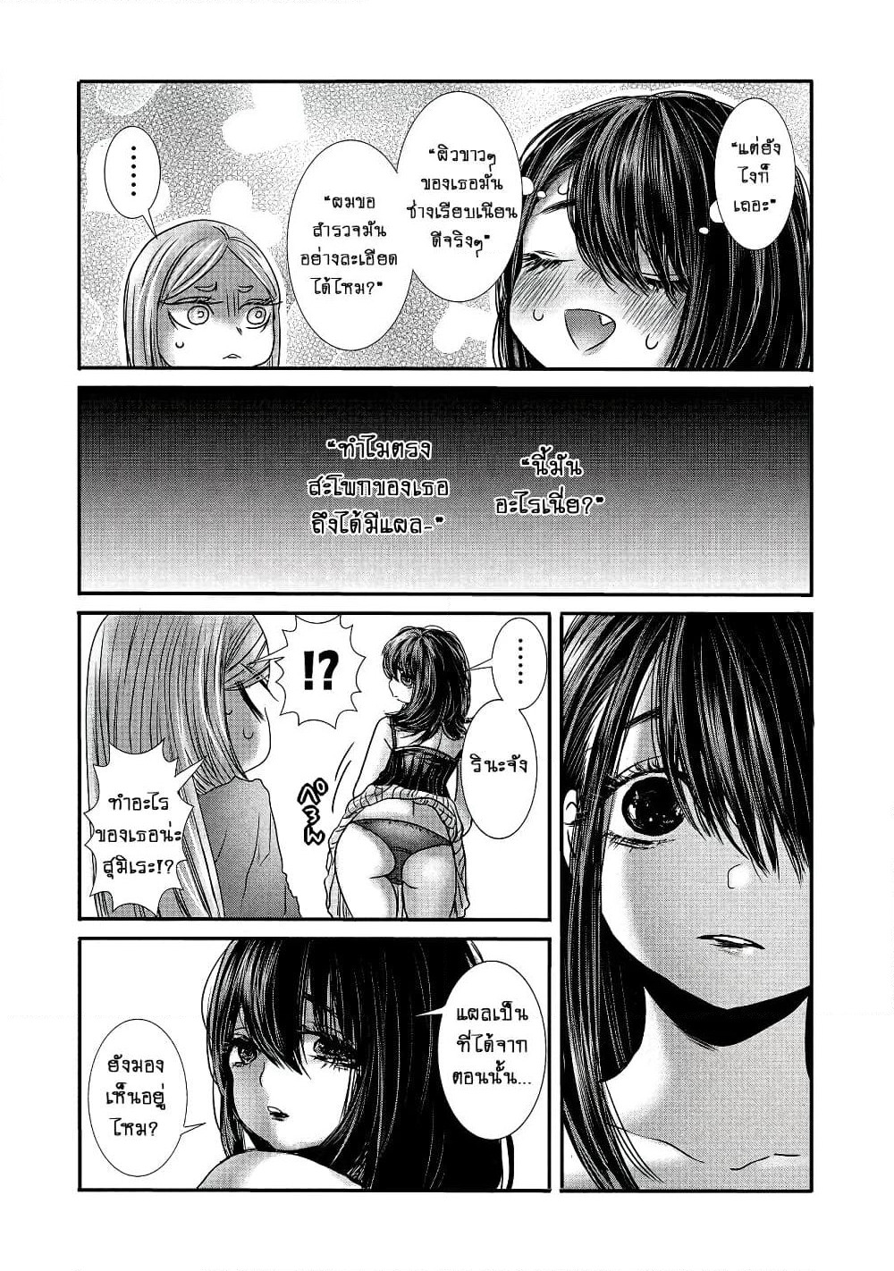 Joshikousei to Seishokushasan page 15