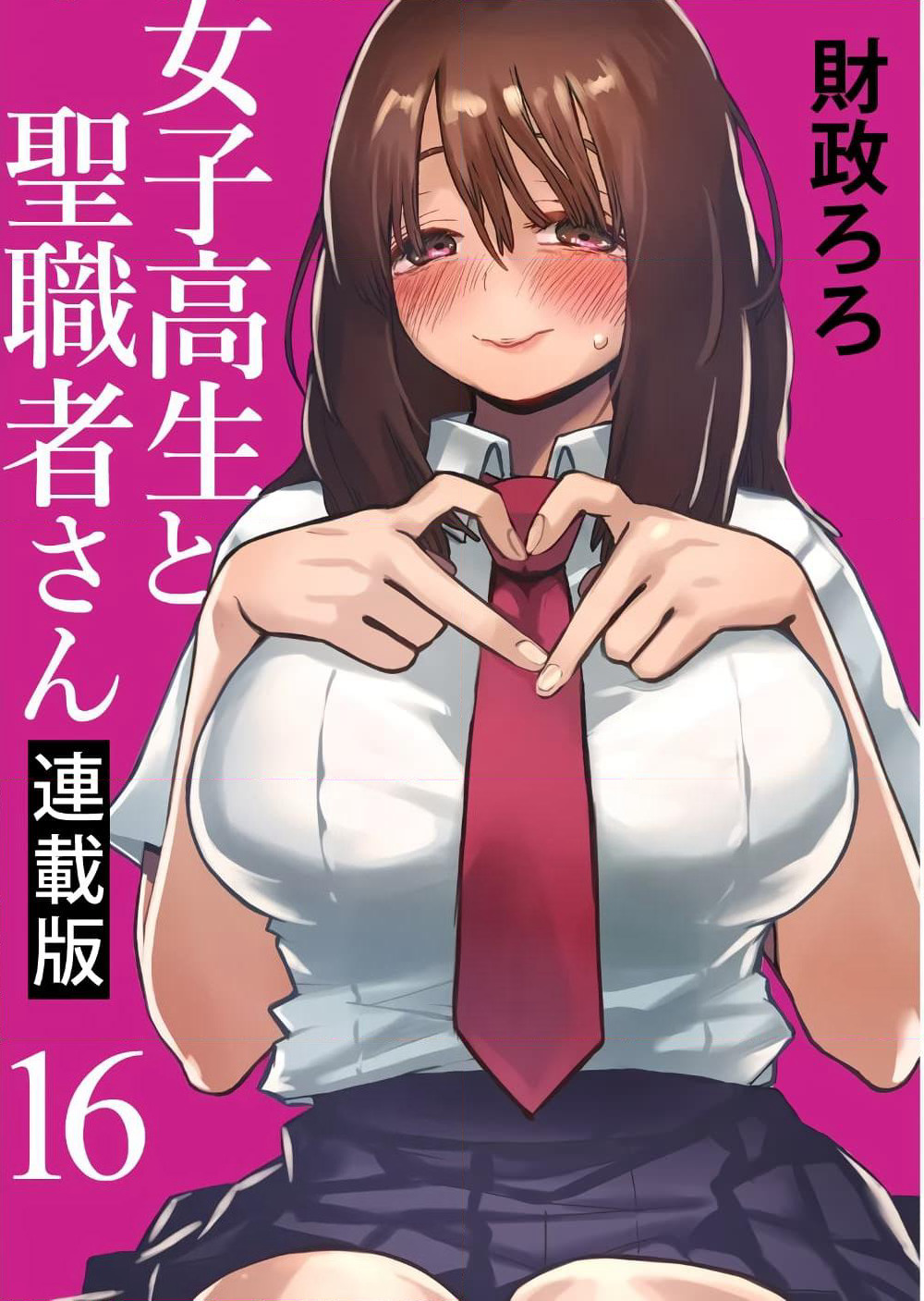 Joshikousei to Seishokushasan page 1