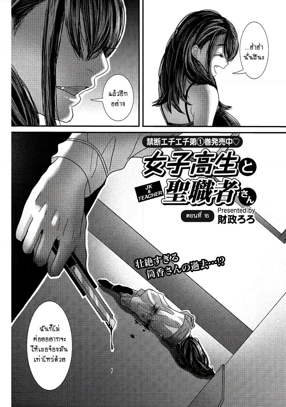 Joshikousei to Seishokushasan page 3