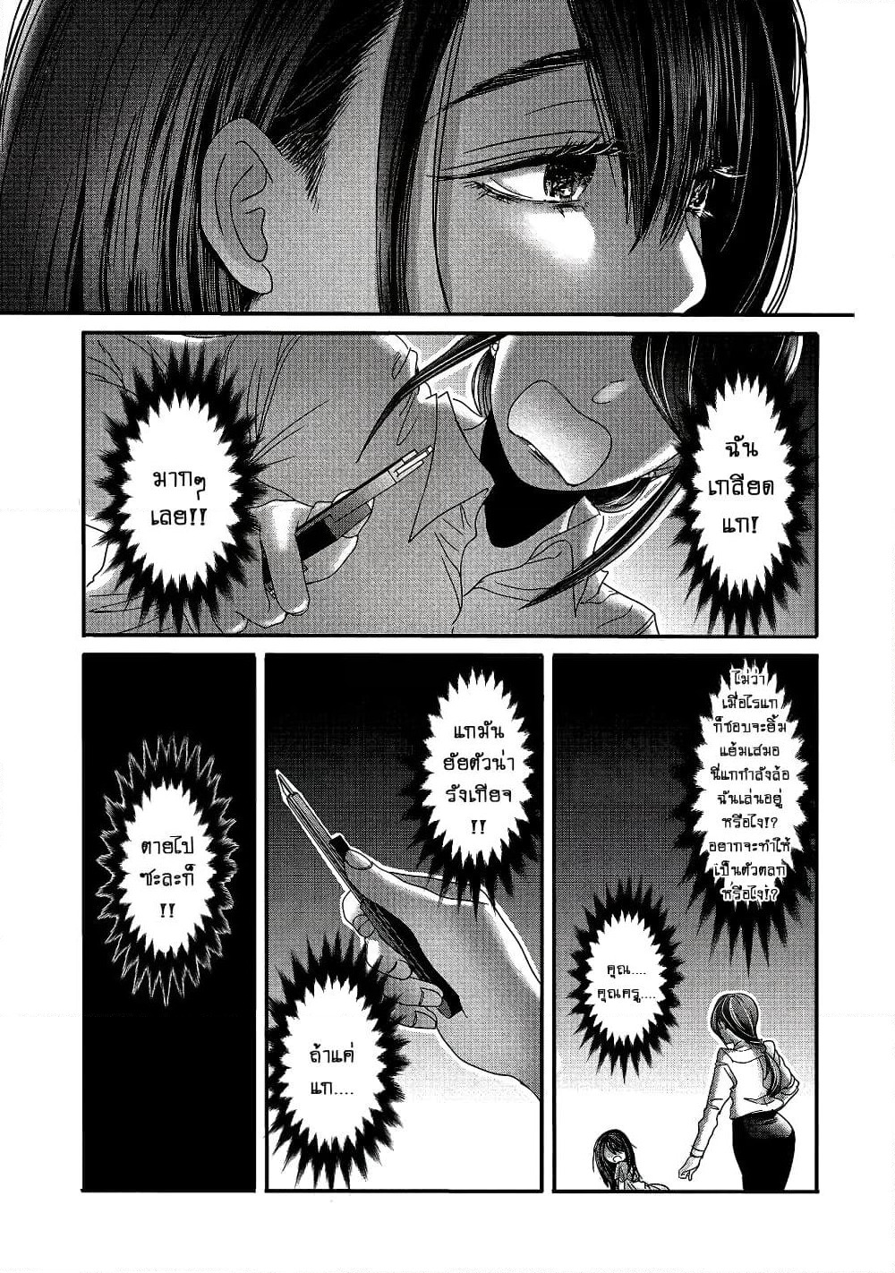 Joshikousei to Seishokushasan page 4