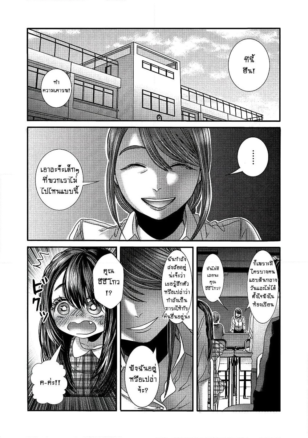 Joshikousei to Seishokushasan page 5