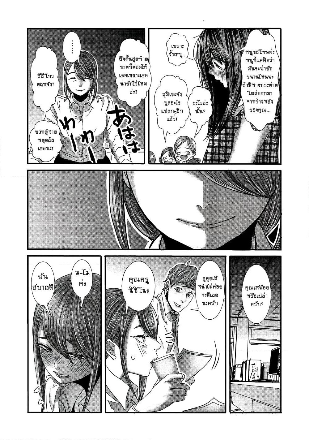 Joshikousei to Seishokushasan page 6