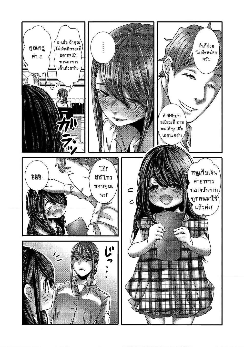 Joshikousei to Seishokushasan page 7