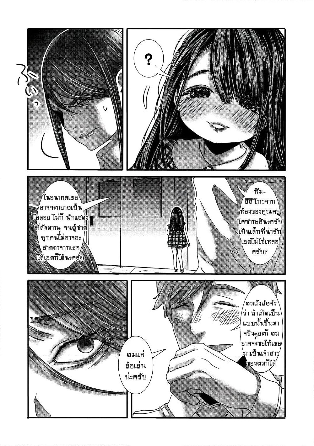 Joshikousei to Seishokushasan page 8
