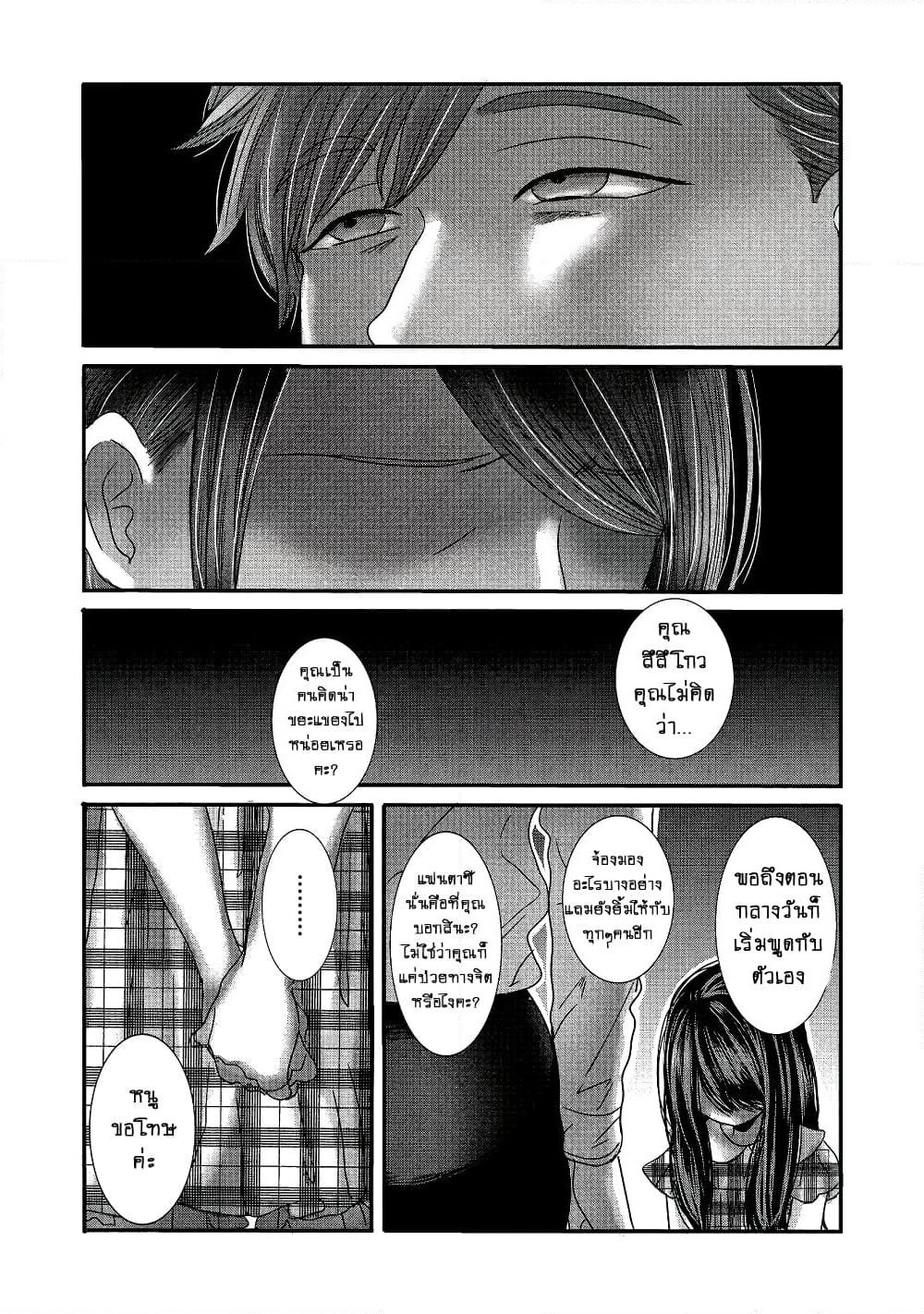 Joshikousei to Seishokushasan page 9