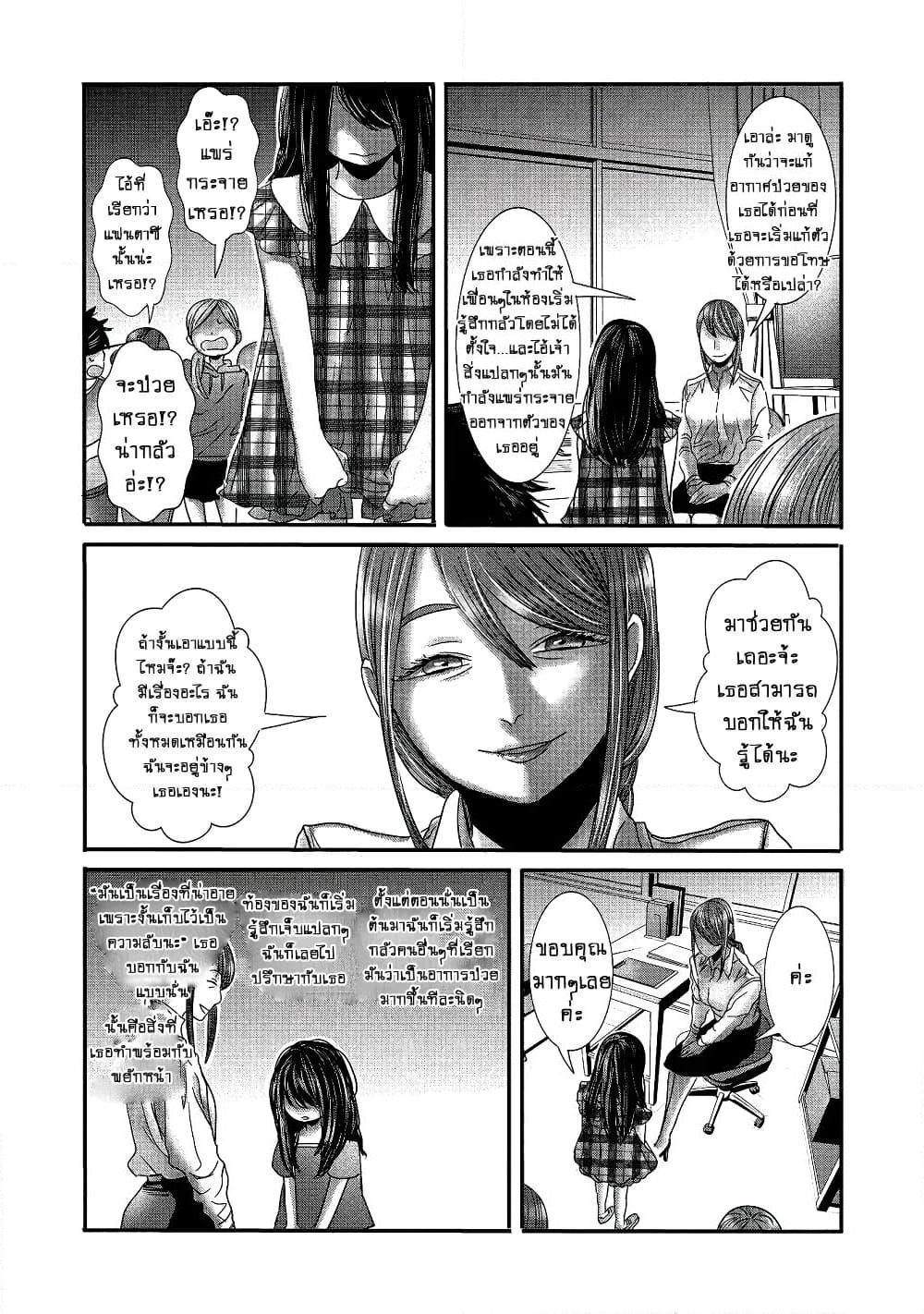 Joshikousei to Seishokushasan page 10
