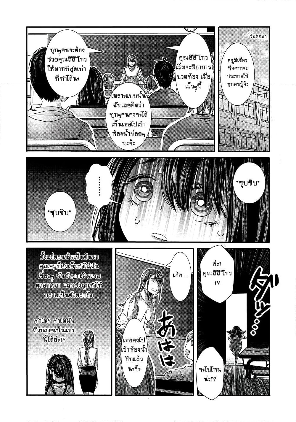Joshikousei to Seishokushasan page 11
