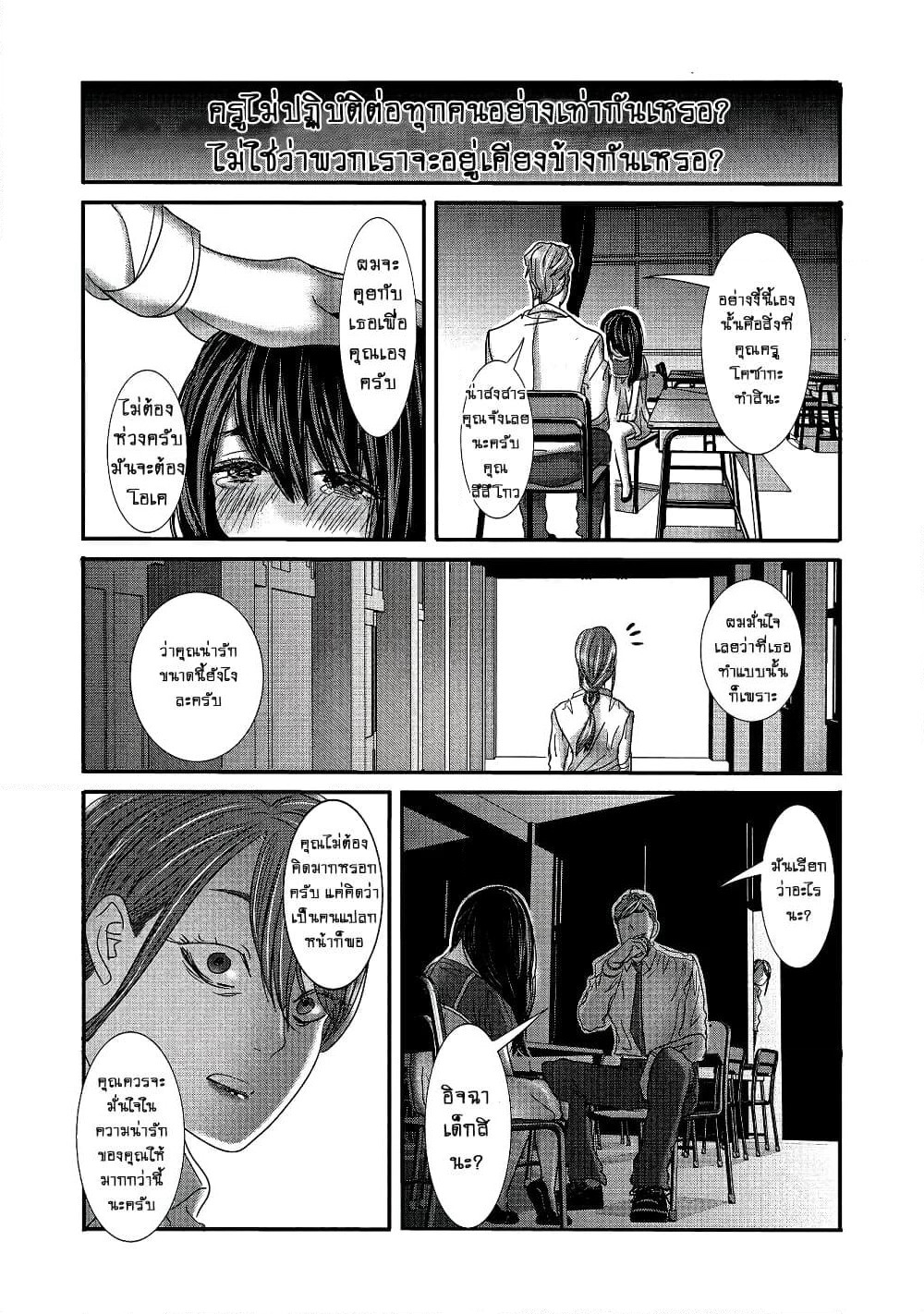 Joshikousei to Seishokushasan page 12
