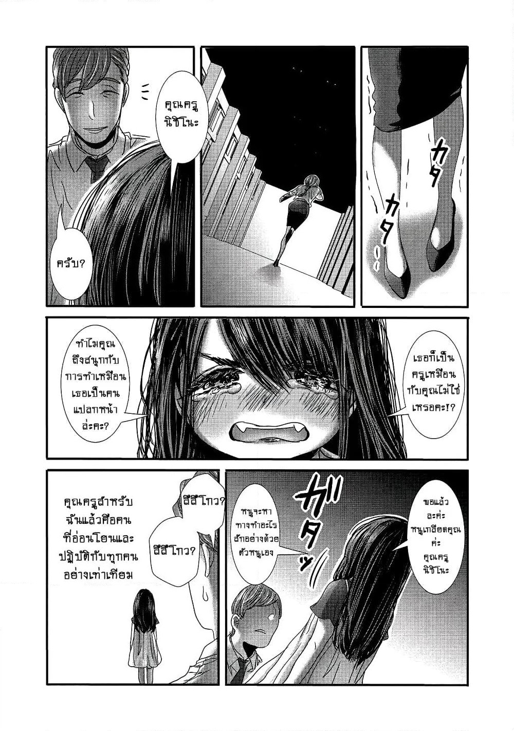 Joshikousei to Seishokushasan page 13