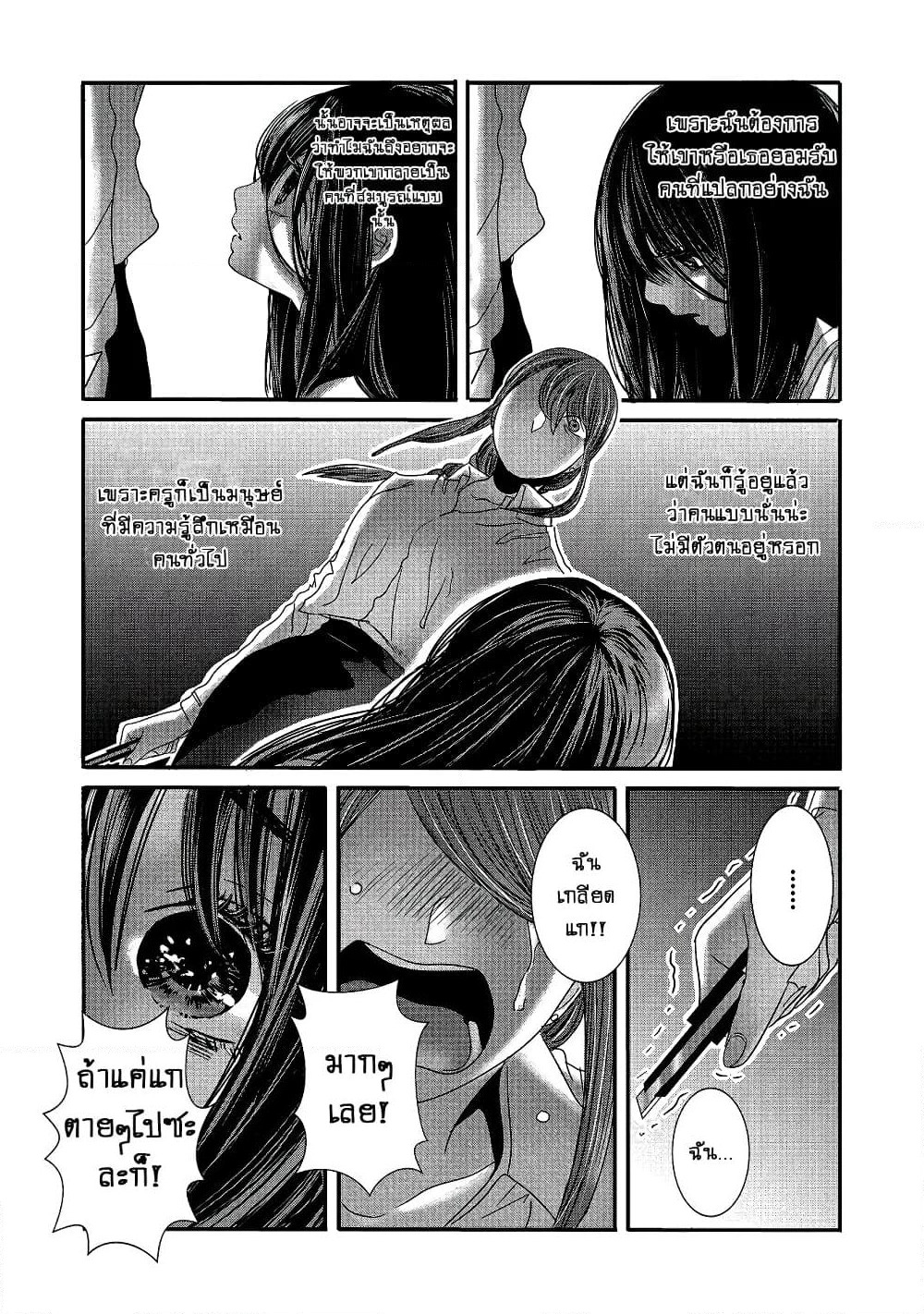 Joshikousei to Seishokushasan page 14