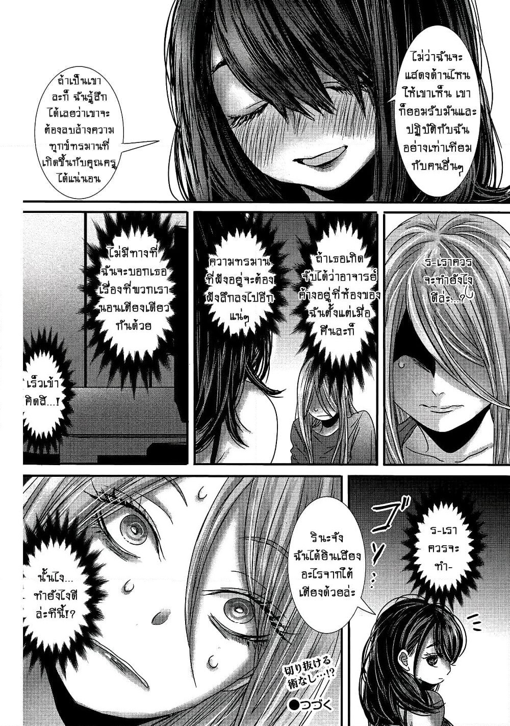 Joshikousei to Seishokushasan page 17