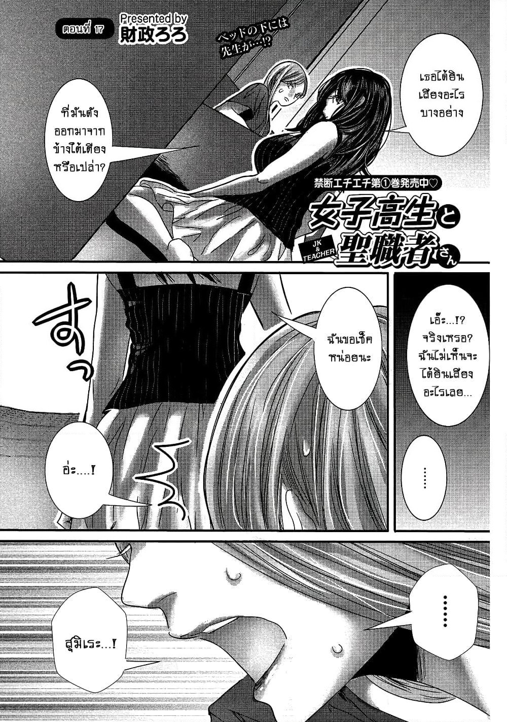 Joshikousei to Seishokushasan page 2