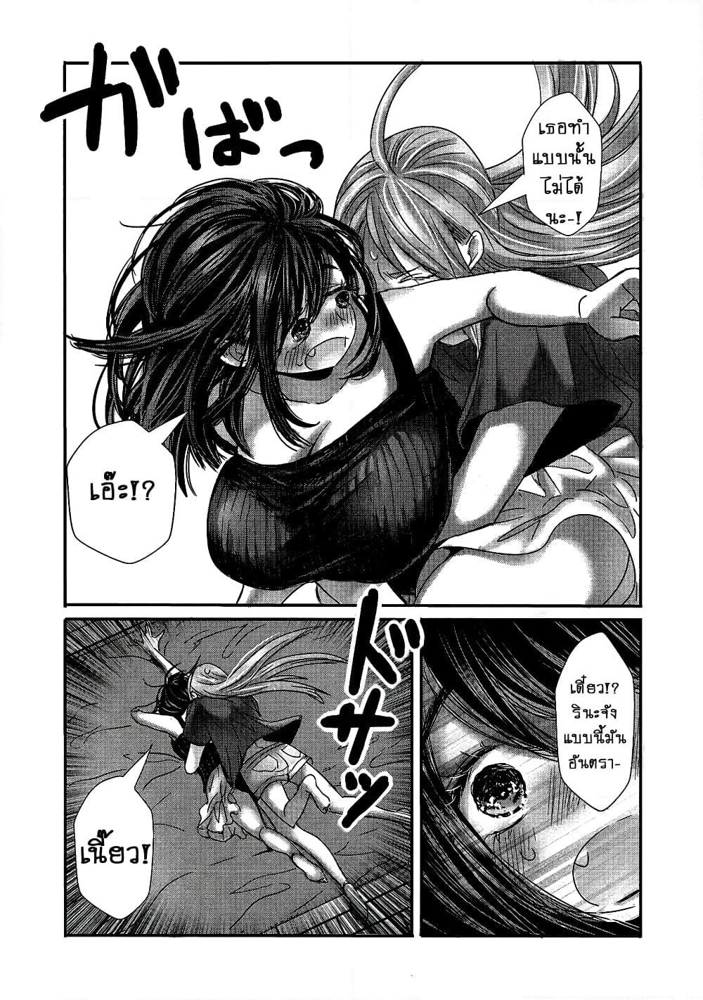 Joshikousei to Seishokushasan page 3