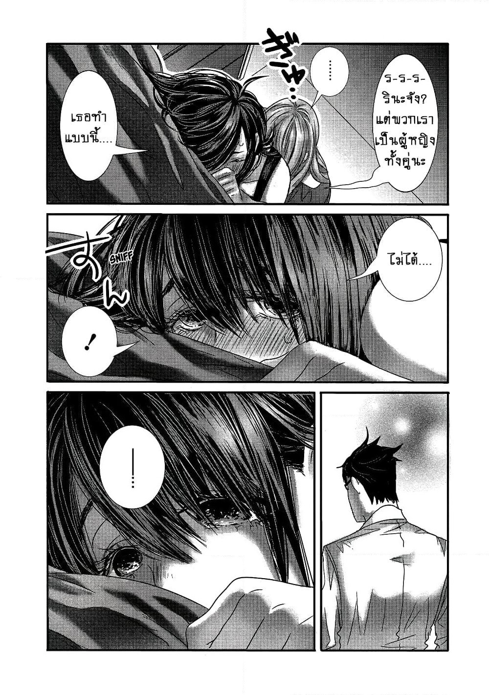 Joshikousei to Seishokushasan page 4