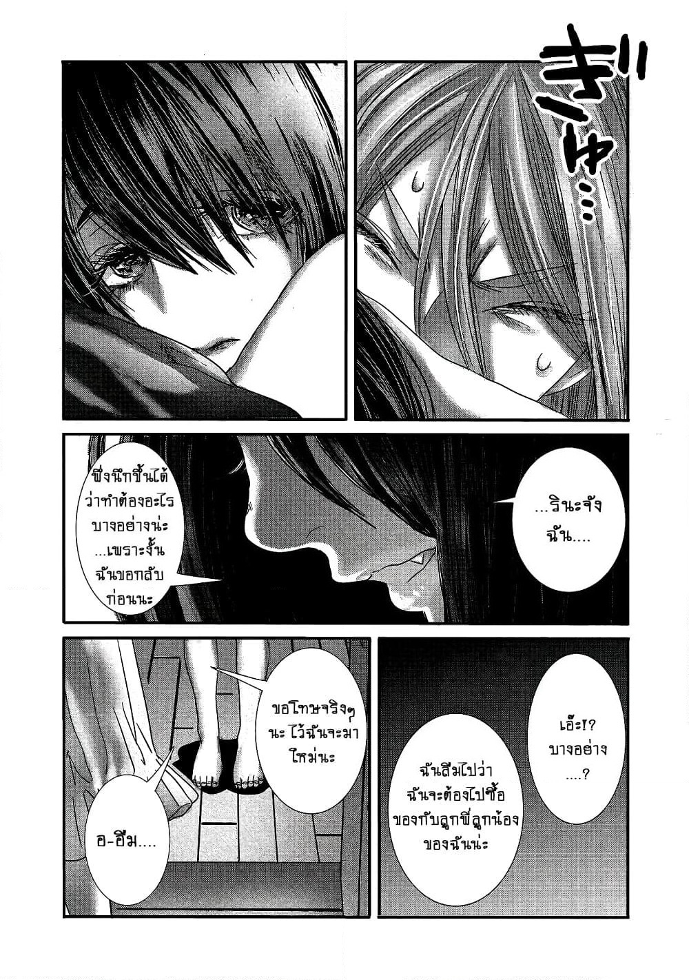 Joshikousei to Seishokushasan page 5