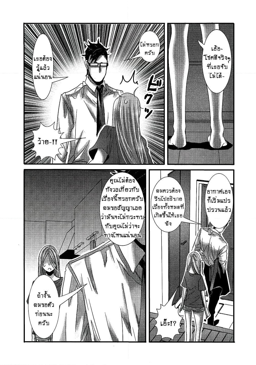 Joshikousei to Seishokushasan page 7