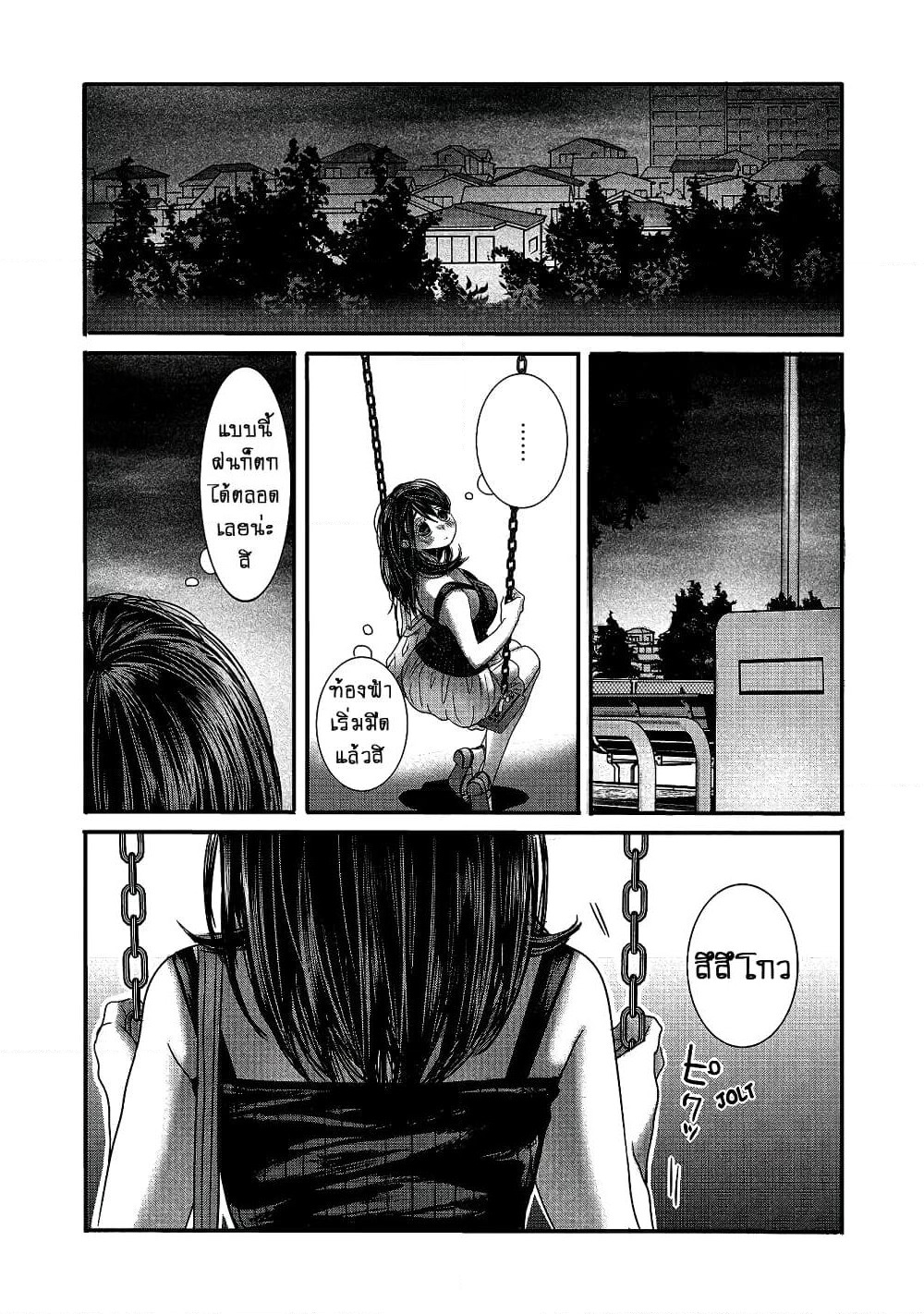 Joshikousei to Seishokushasan page 9