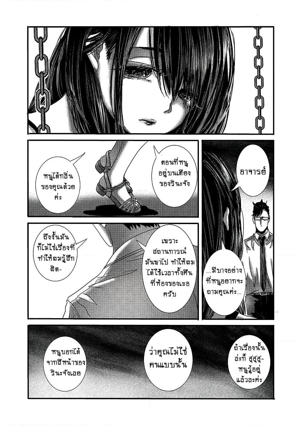 Joshikousei to Seishokushasan page 10