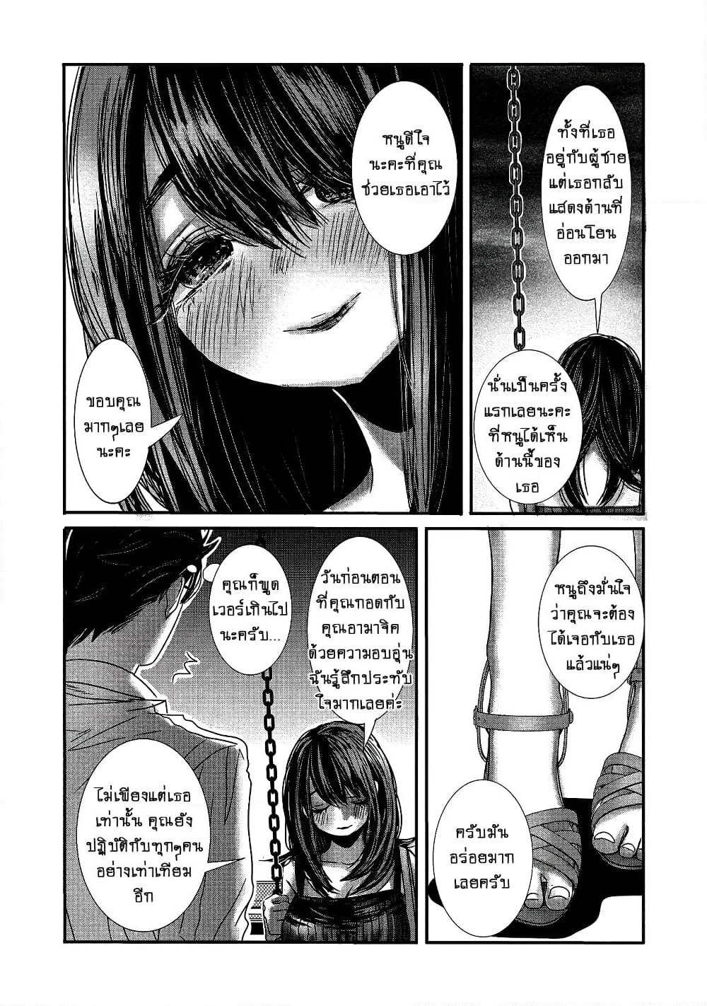 Joshikousei to Seishokushasan page 11