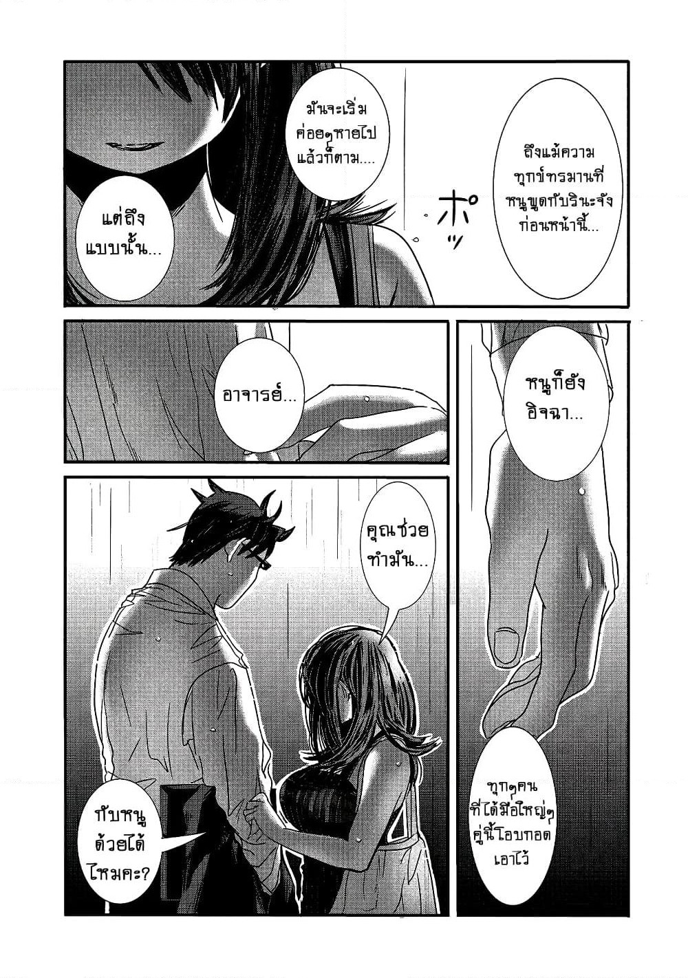 Joshikousei to Seishokushasan page 12