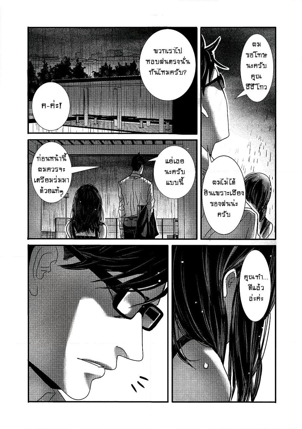 Joshikousei to Seishokushasan page 14