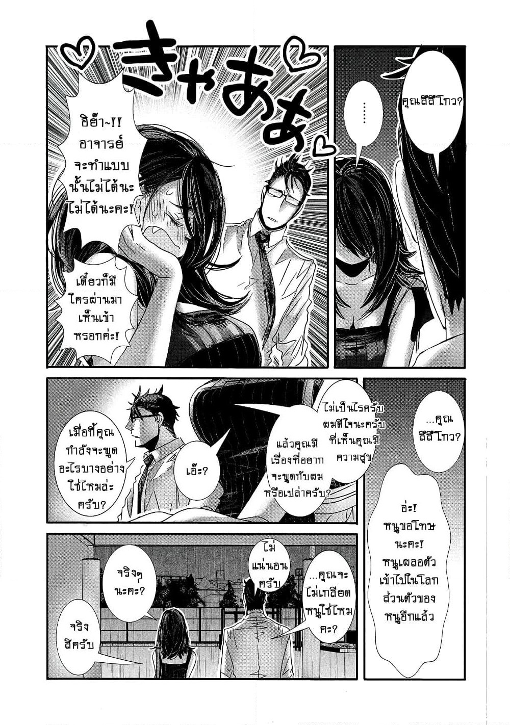 Joshikousei to Seishokushasan page 16