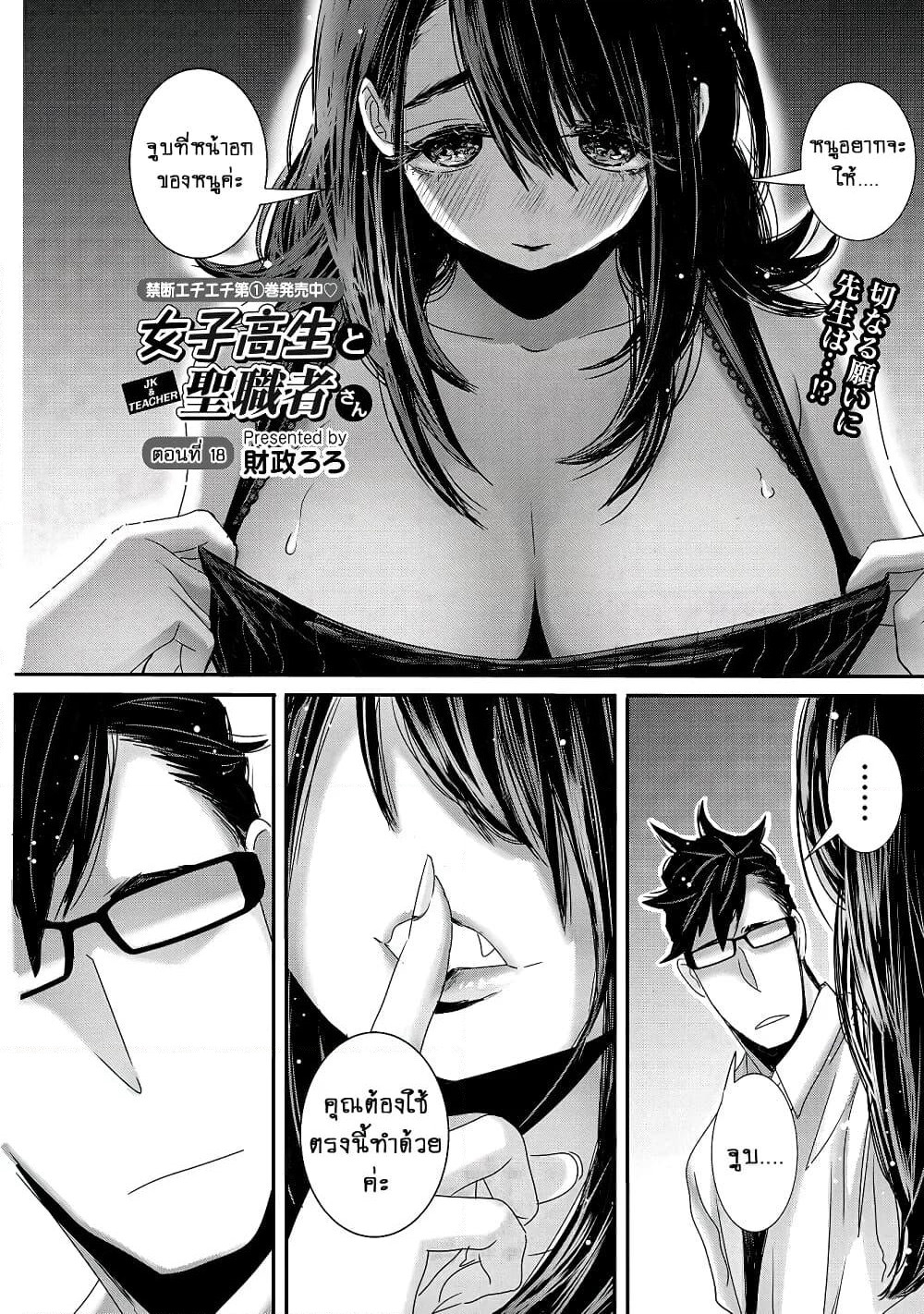 Joshikousei to Seishokushasan page 2