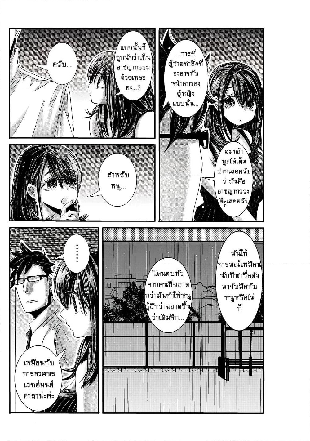 Joshikousei to Seishokushasan page 3