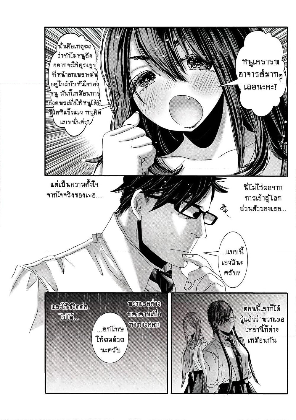 Joshikousei to Seishokushasan page 4