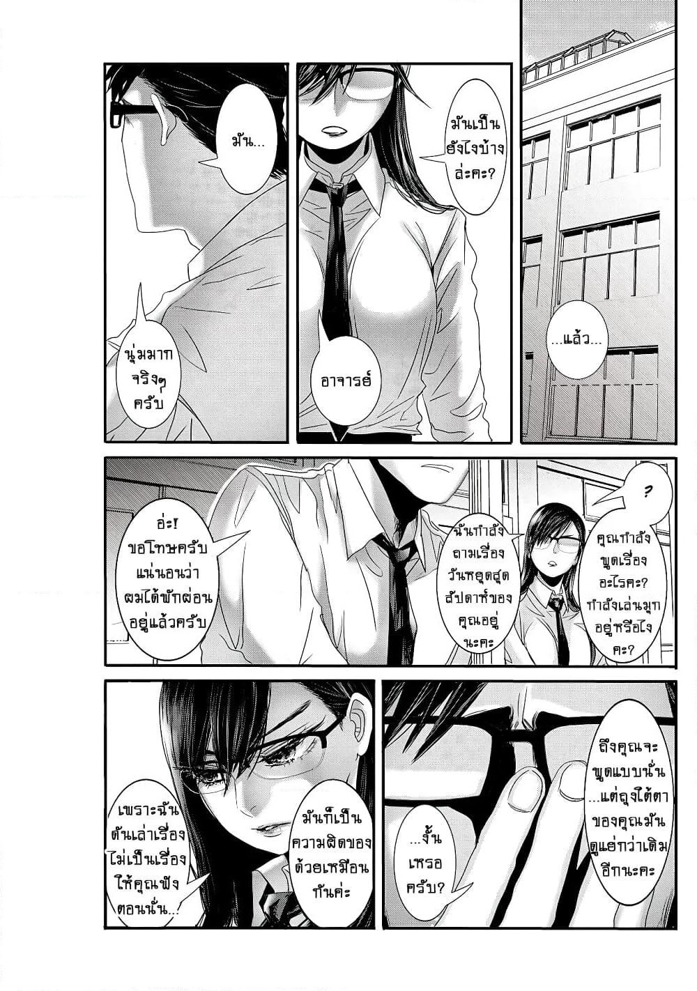 Joshikousei to Seishokushasan page 6