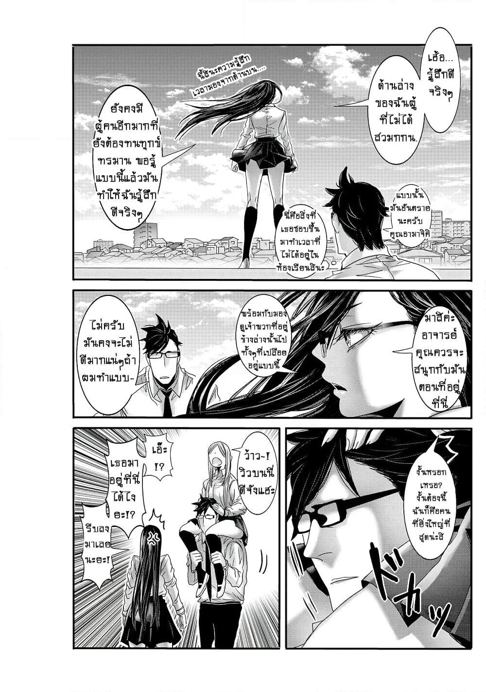 Joshikousei to Seishokushasan page 10