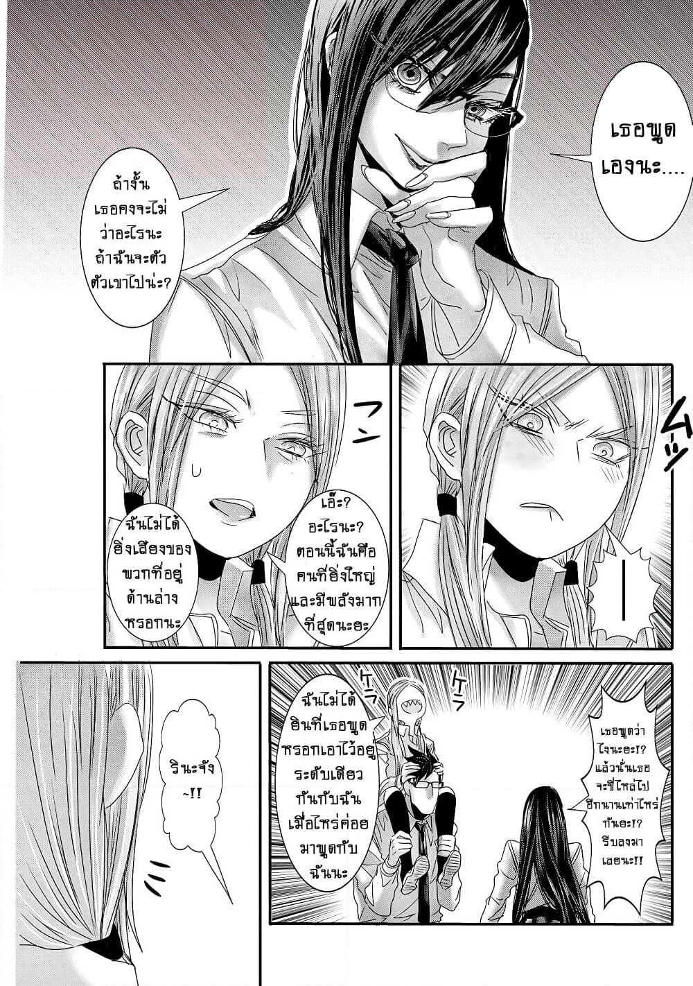 Joshikousei to Seishokushasan page 12