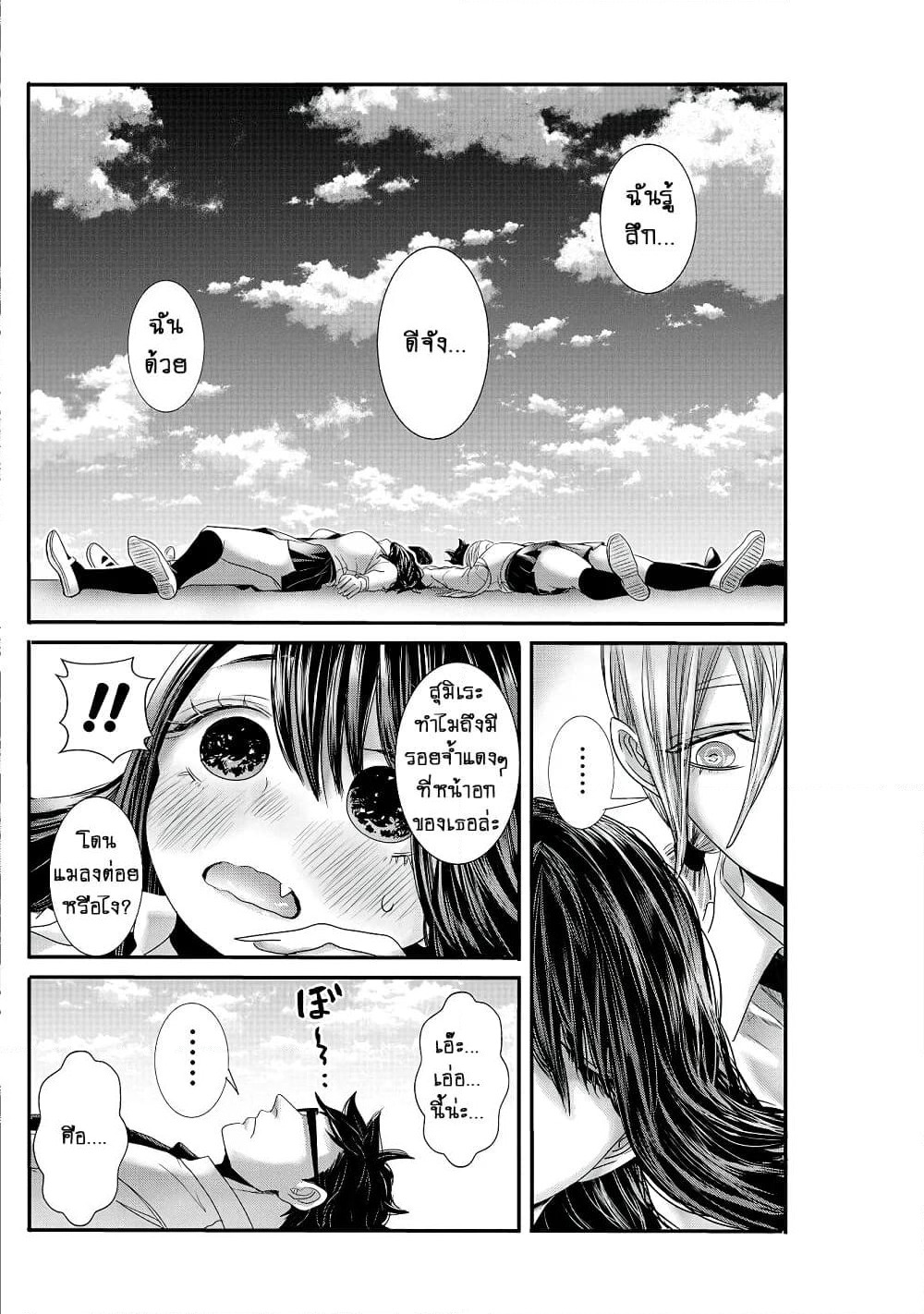 Joshikousei to Seishokushasan page 15