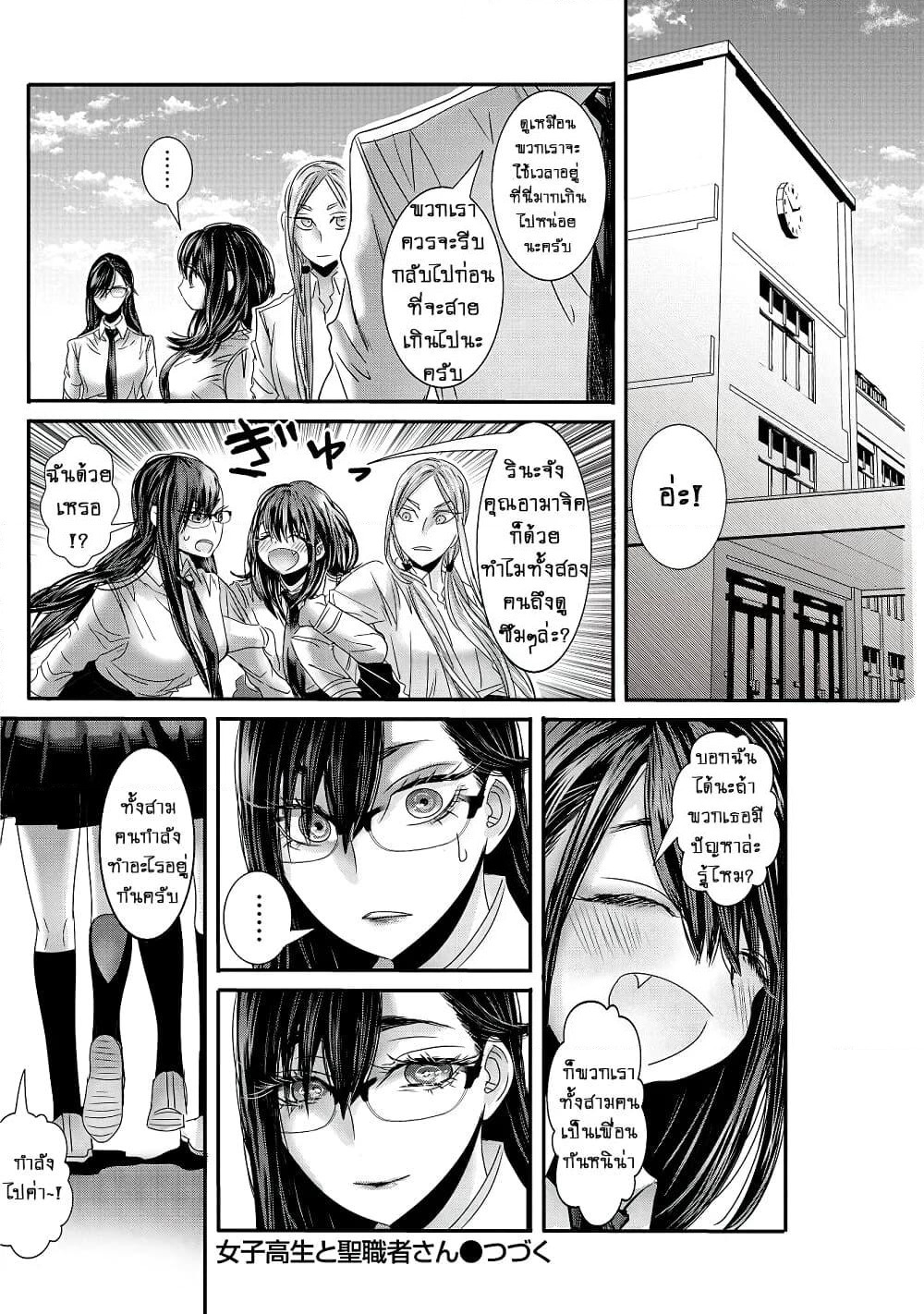 Joshikousei to Seishokushasan page 17