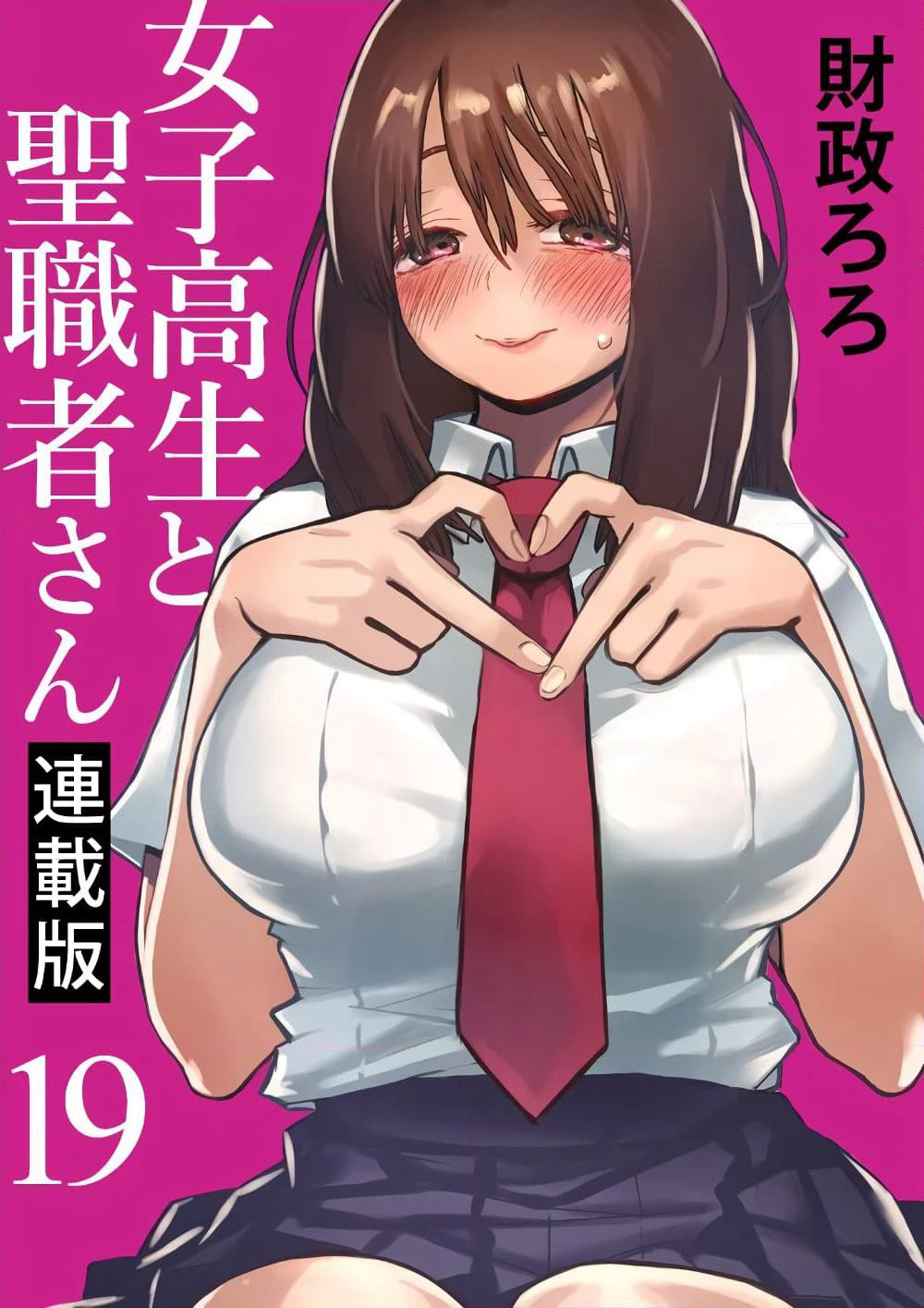 Joshikousei to Seishokushasan page 1