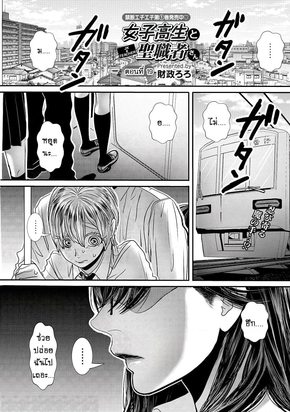 Joshikousei to Seishokushasan page 2