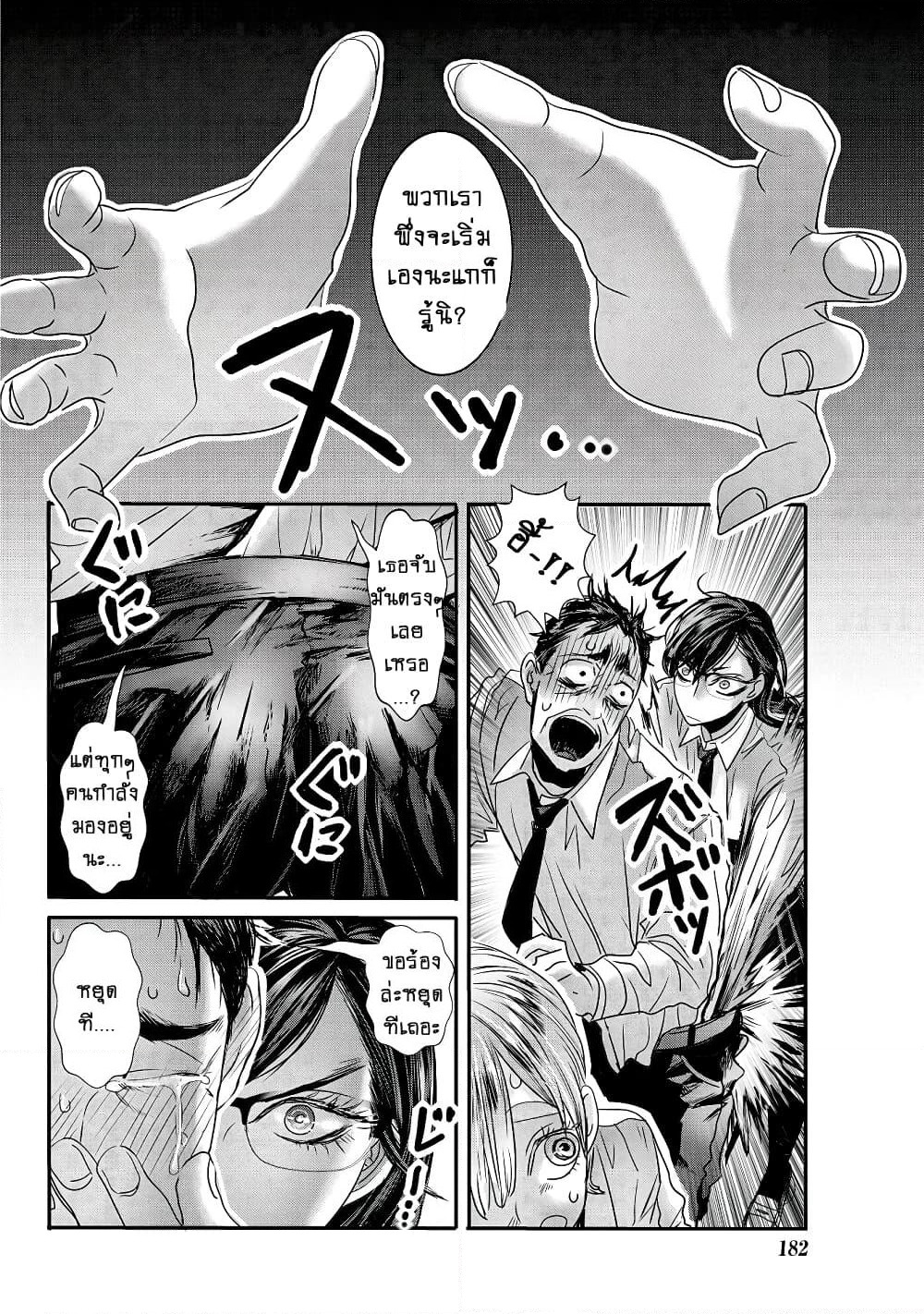 Joshikousei to Seishokushasan page 3