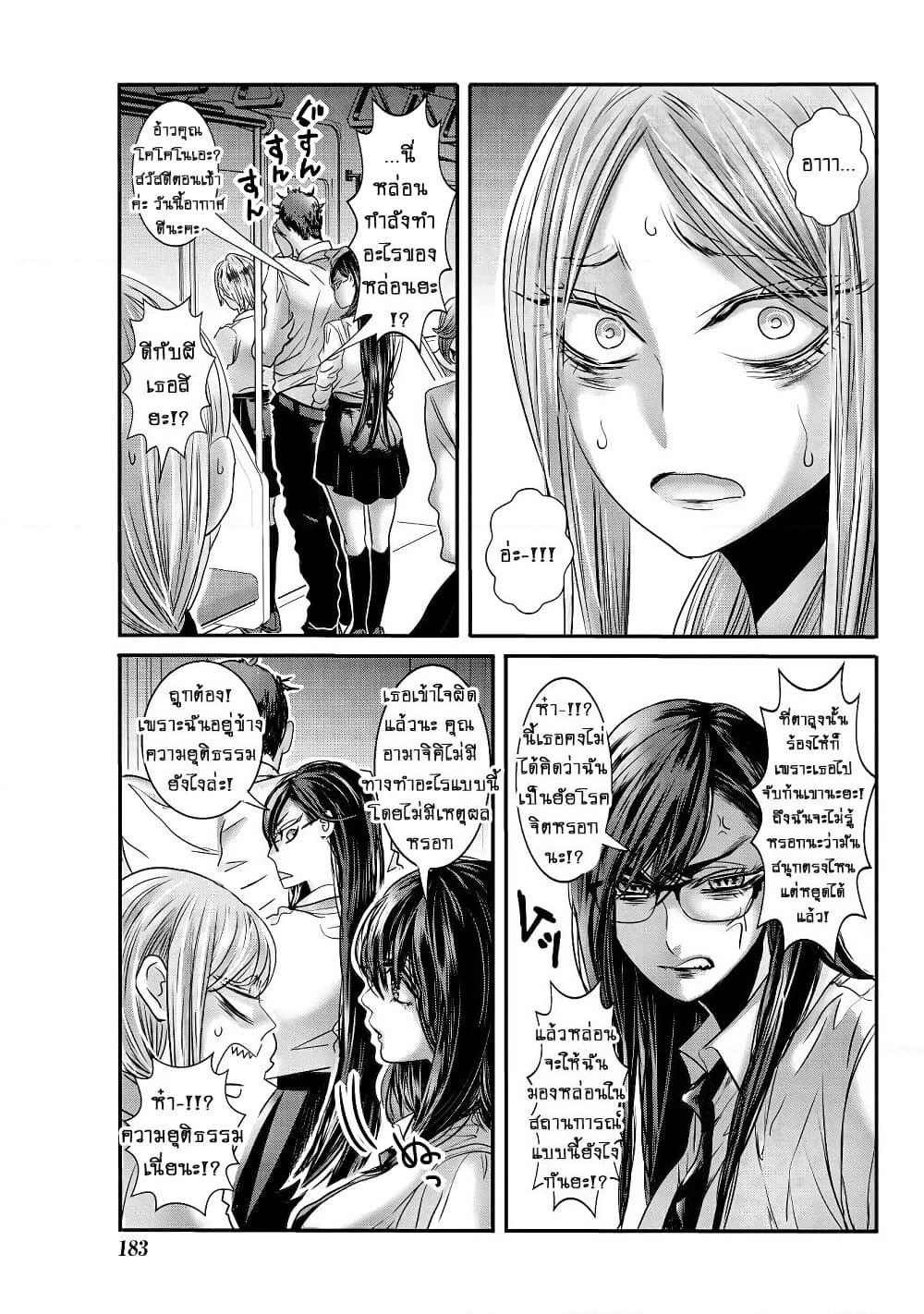 Joshikousei to Seishokushasan page 4