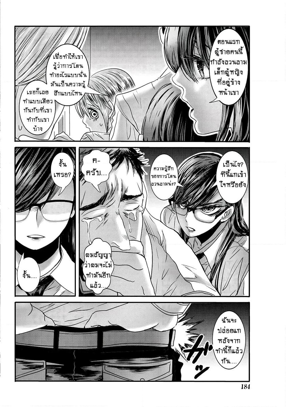Joshikousei to Seishokushasan page 5