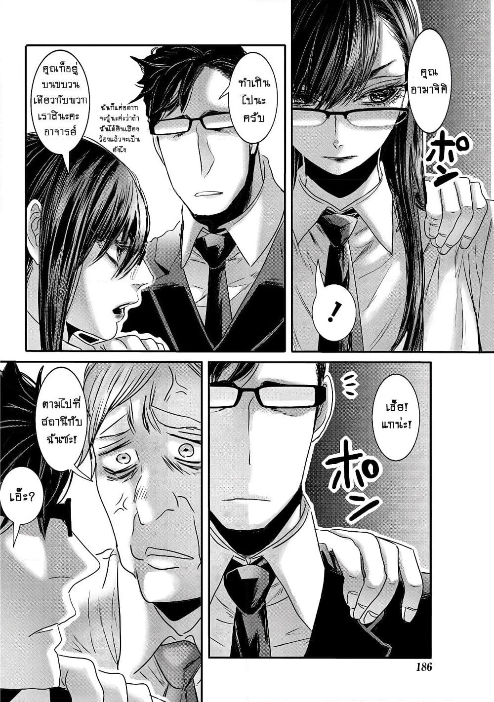 Joshikousei to Seishokushasan page 7