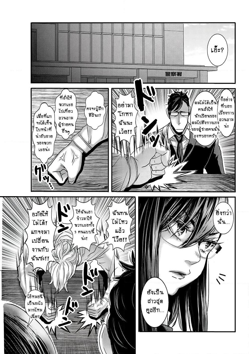 Joshikousei to Seishokushasan page 8