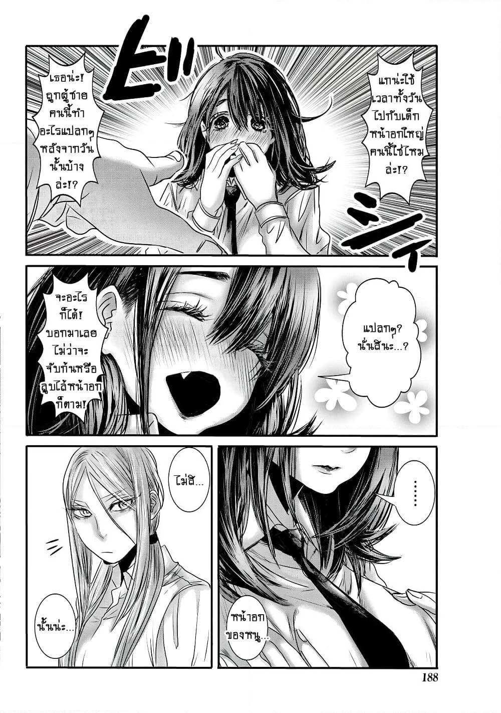 Joshikousei to Seishokushasan page 9