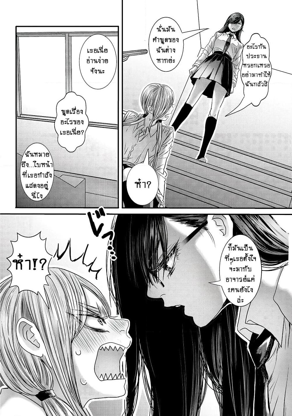 Joshikousei to Seishokushasan page 13