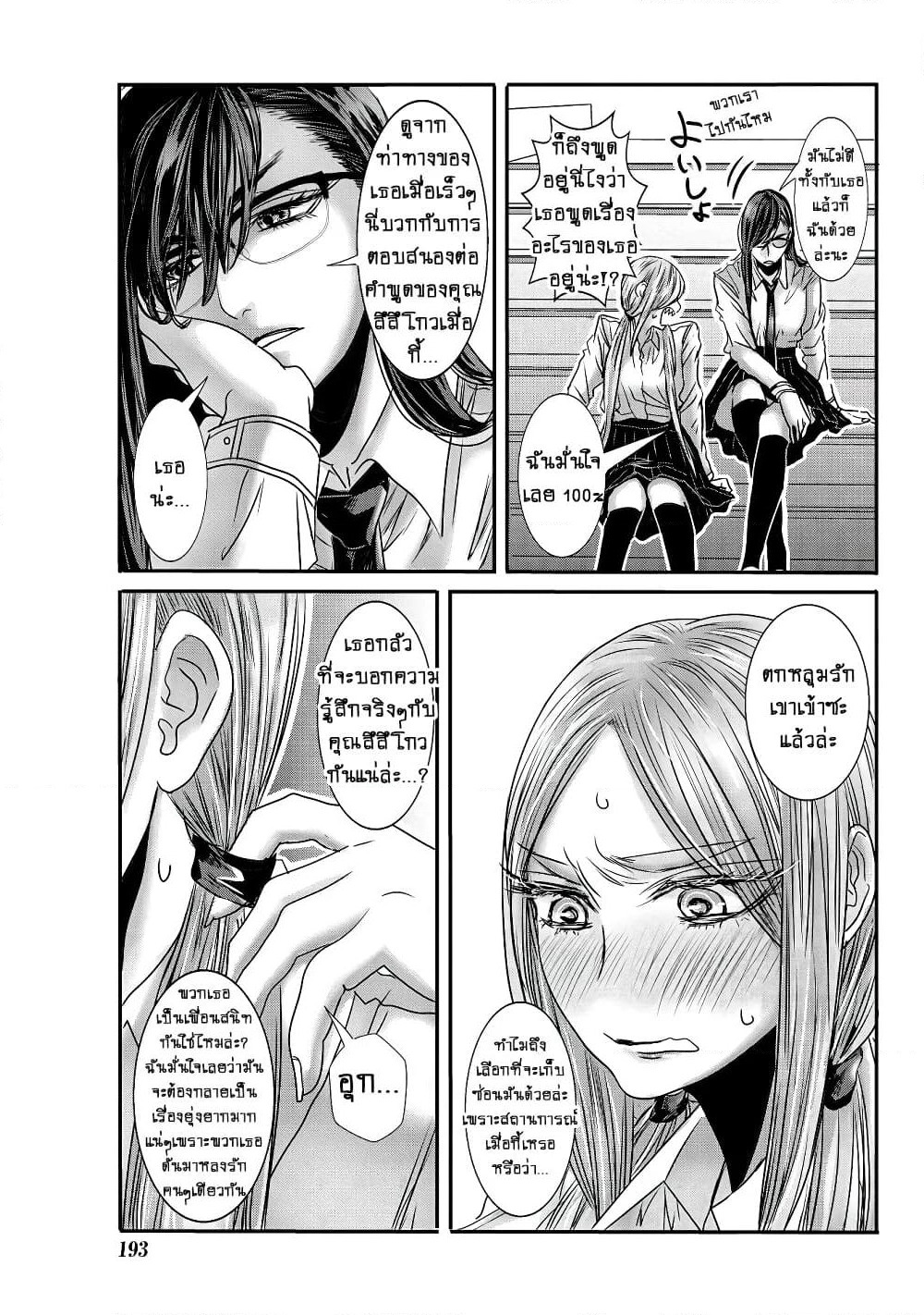 Joshikousei to Seishokushasan page 14