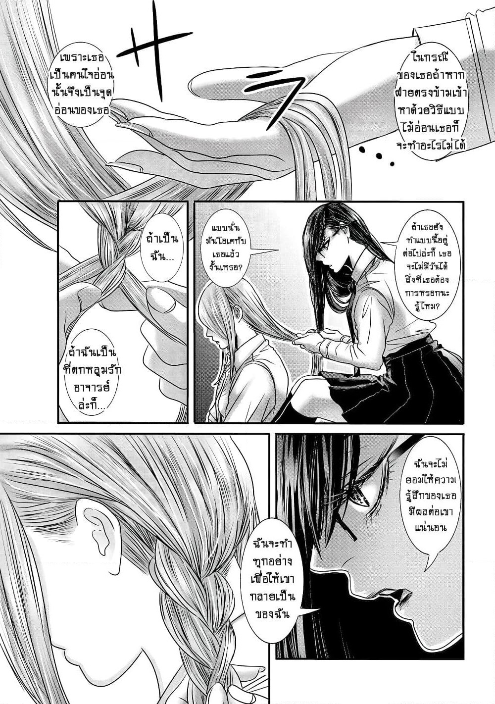 Joshikousei to Seishokushasan page 16