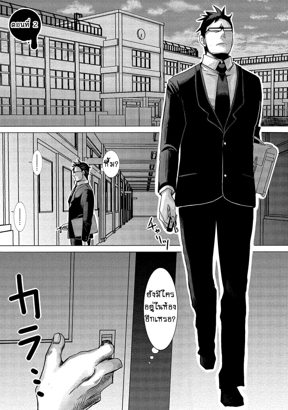 Joshikousei to Seishokushasan page 1